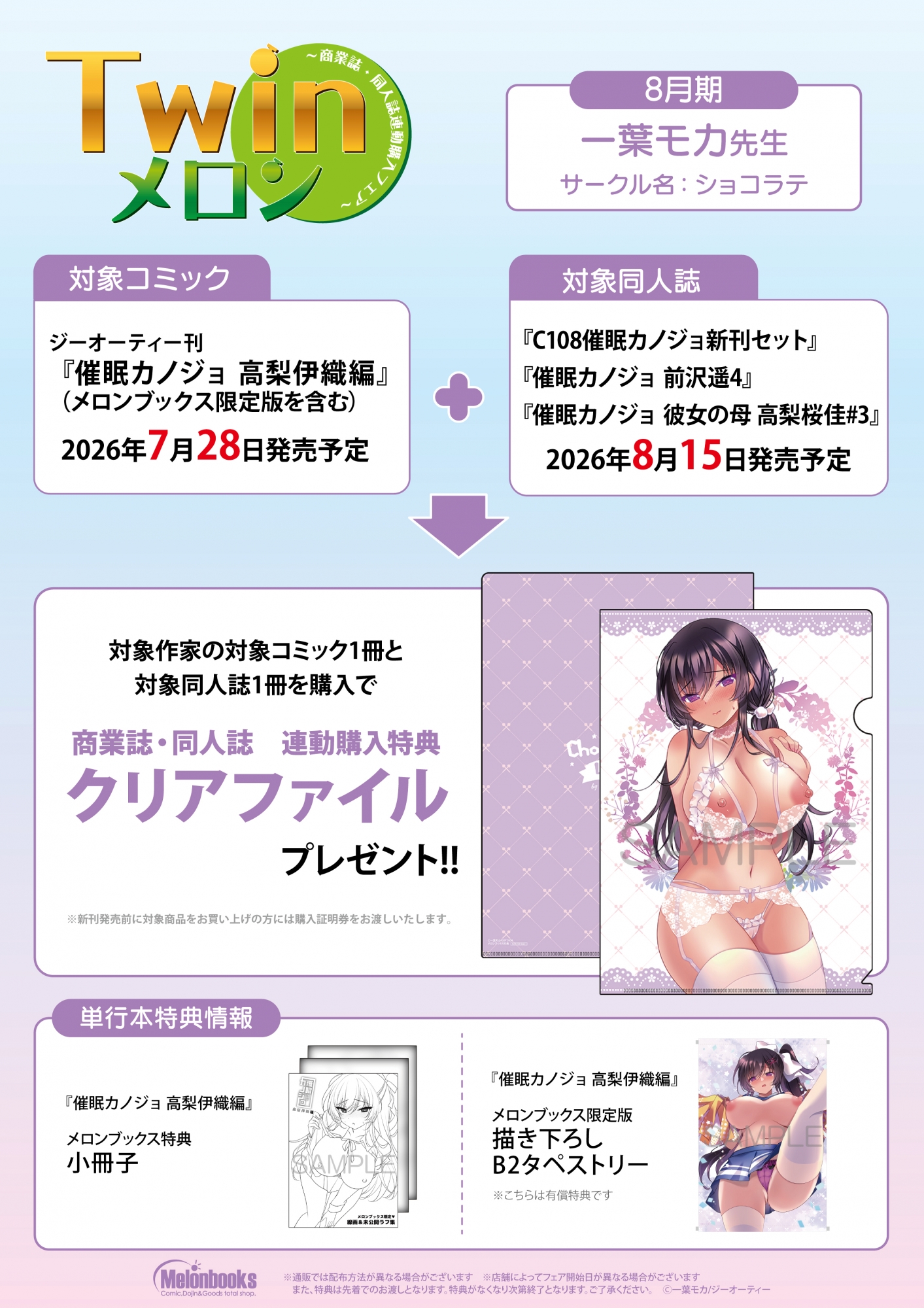 一葉モカ先生 単行本＆同人誌連動購入フェアがメロンブックス秋葉原で開催！