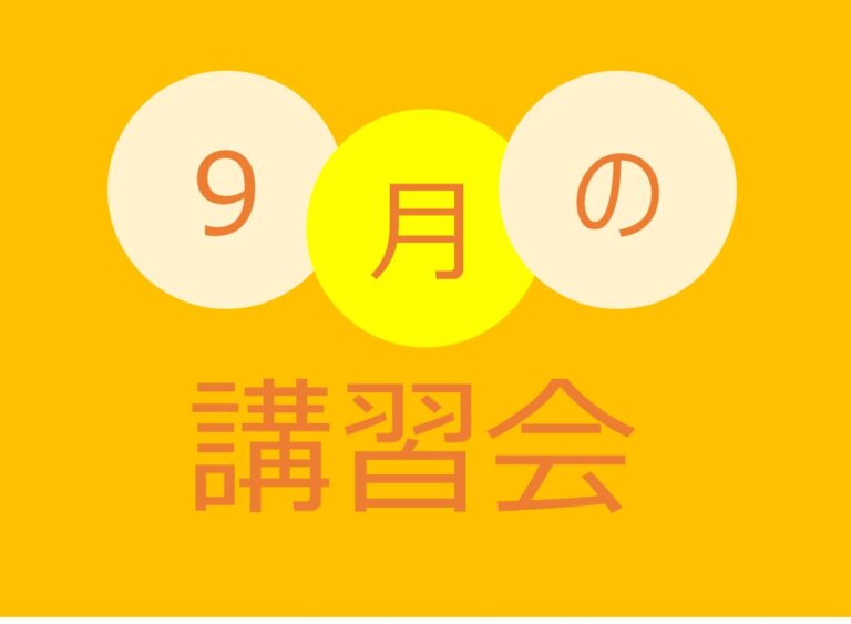 9月の講習会：鶴舞公園で庭園、バラ管理、盆栽を学ぶ