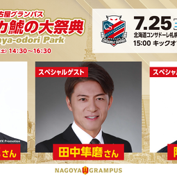 Machinaka Shachi no Daiseiten 2026 at Hisaya-odori Park: Granpus First PV Event