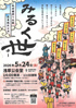 琉球國祭り太鼓 関東地区公演「みるく世」浅草公会堂で開催