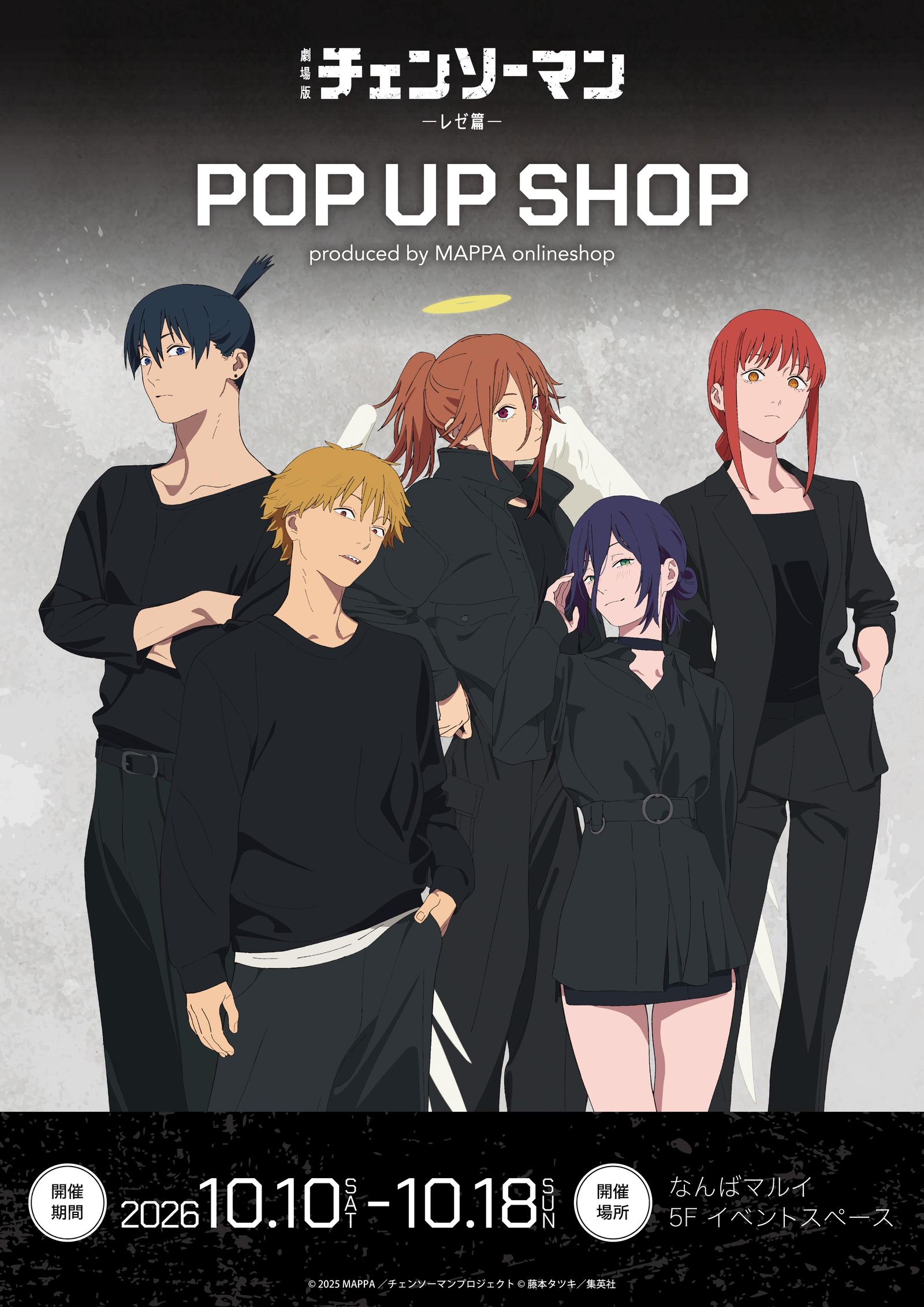 劇場版「チェンソーマン レゼ篇」公開1周年記念POPUPがなんばマルイで開催