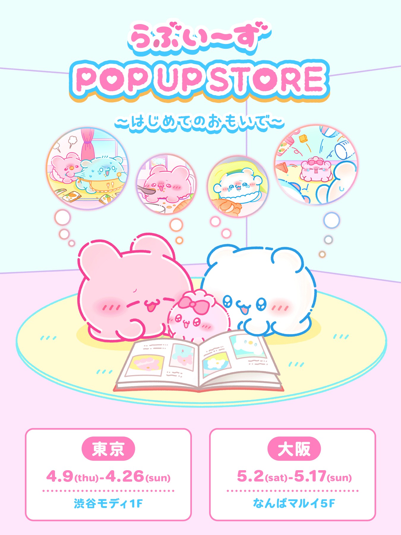 らぶいーず POP UP STORE ～はじめてのおもいで～ 大阪・なんばマルイで開催
