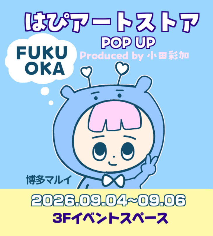 【はぴアートストア】博多マルイで小田彩加の期間限定POP-UPショップ開催！