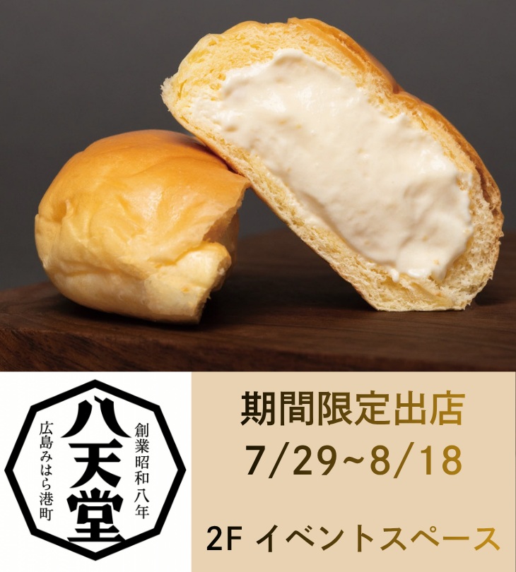 Hattendo Limited-Time Shop Opens at Hakata Marui