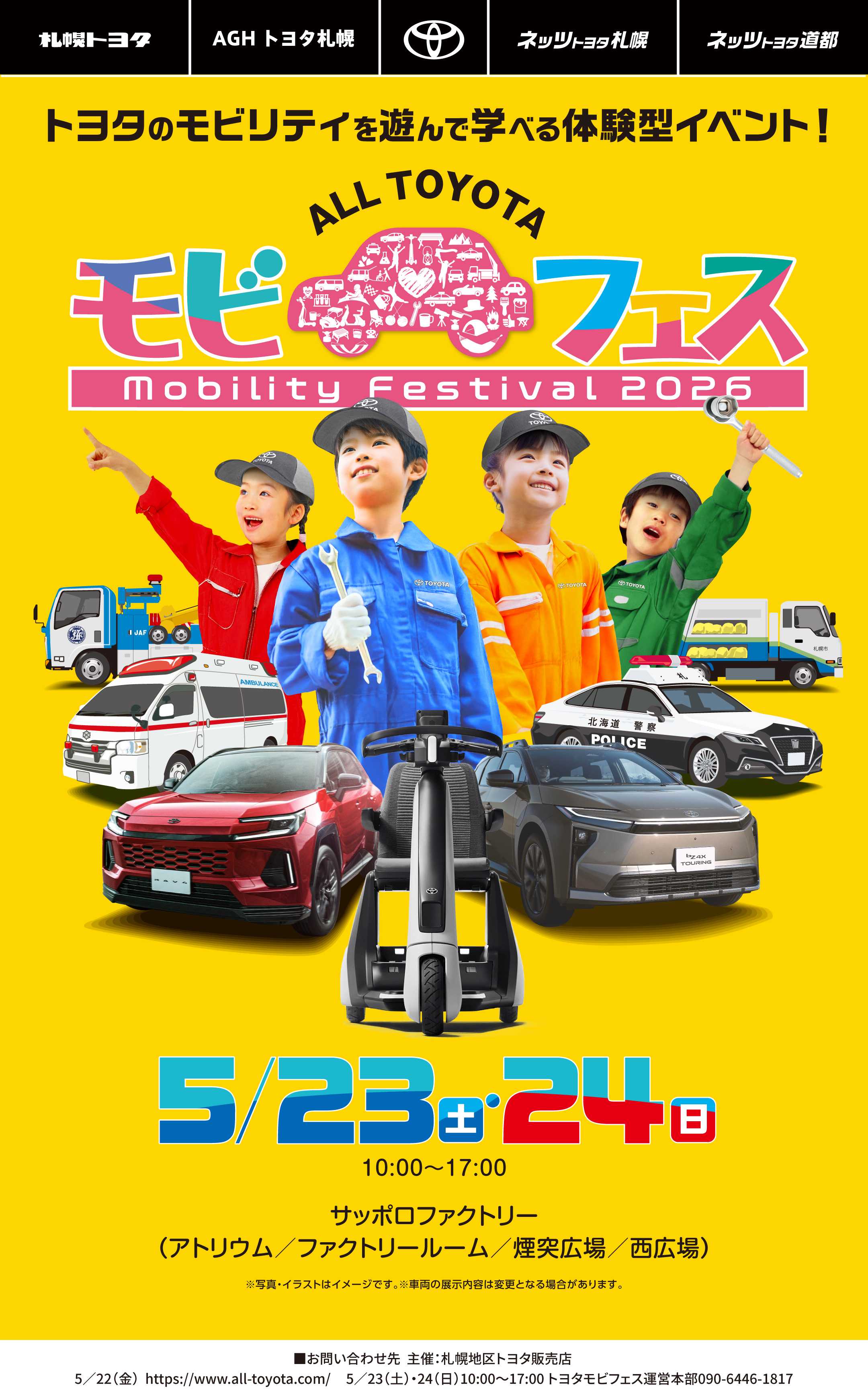 【札幌】トヨタの未来を体験！モビフェス2026開催！