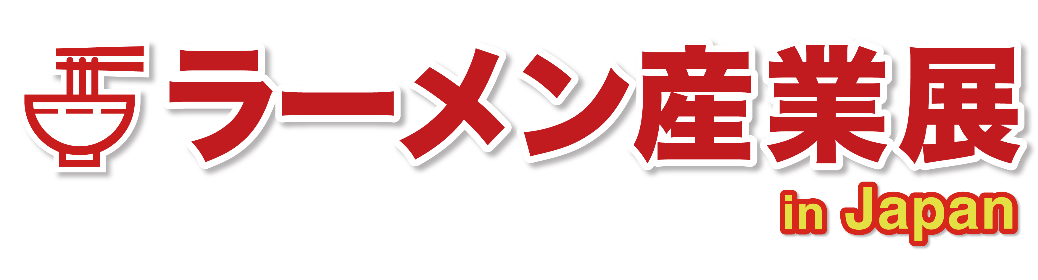 ラーメン産業展 in Japan 2026：東京ビッグサイトで業界最大級の商談展示会開催