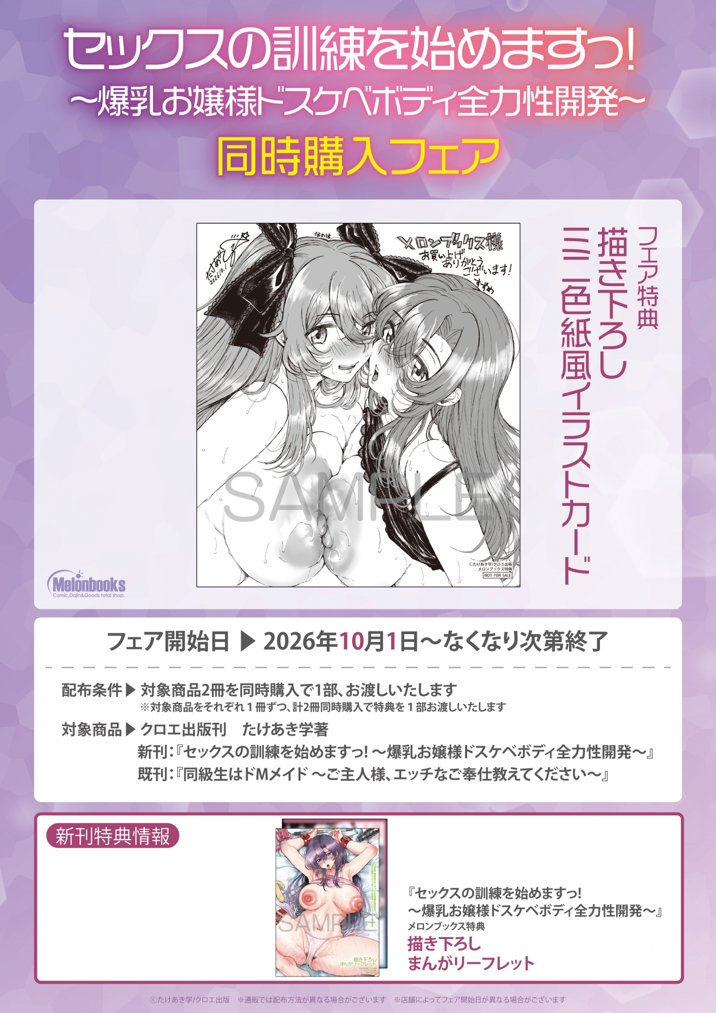 「セックスの訓練を始めますっ！」フェア開催！メロンブックス秋葉原