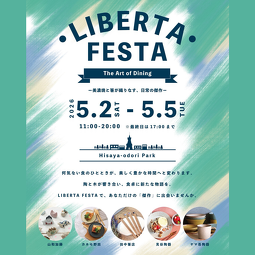 美濃焼の魅力満載！LIBERTA FESTA 第9回 開催決定！