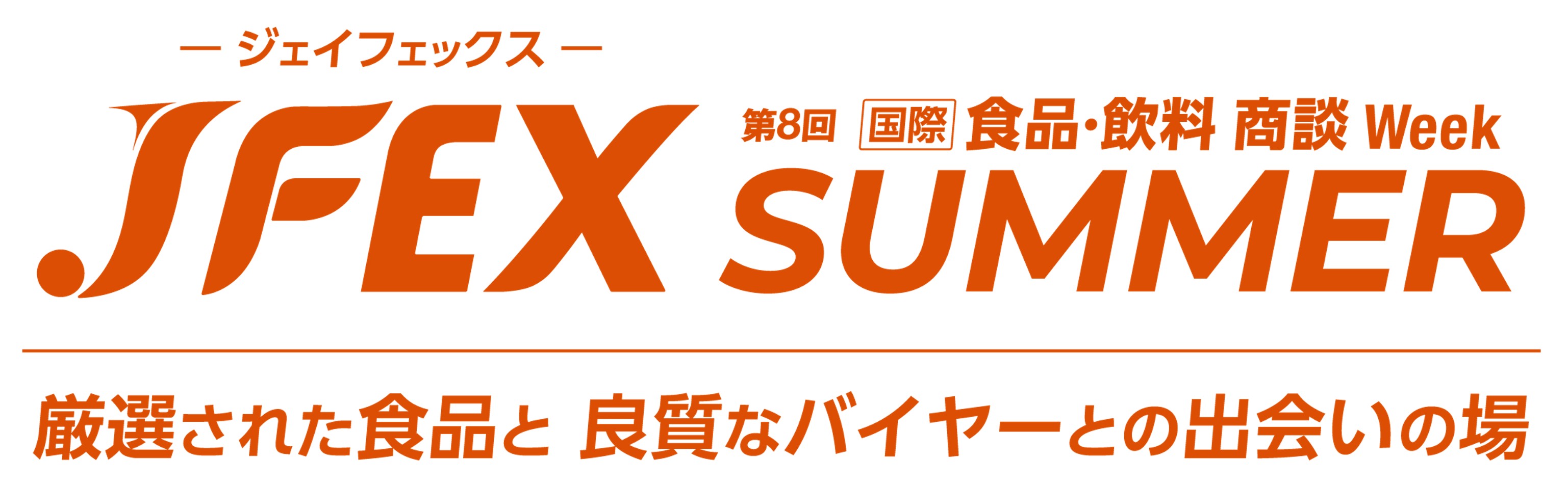 JFEX SUMMER 2026：食品・飲料の国際商談展が東京ビッグサイトで開催