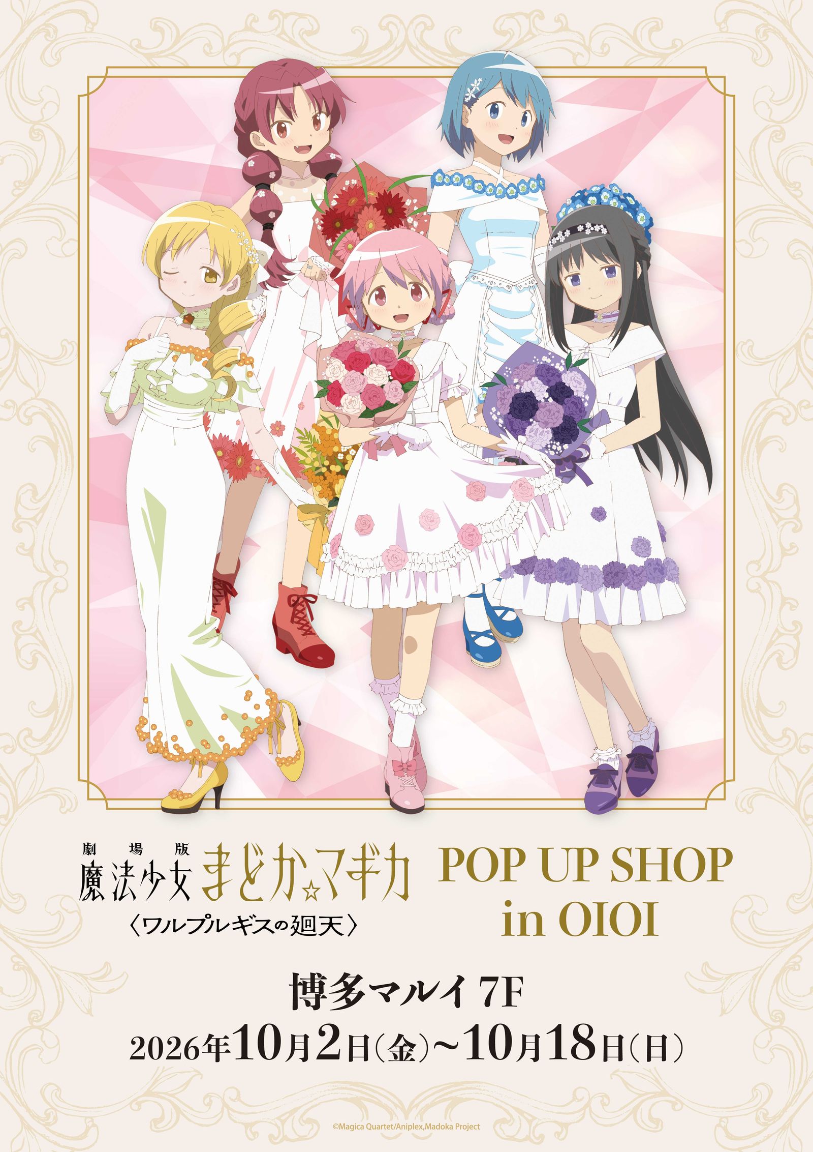 劇場版まどか☆マギカ POP UP SHOPが博多マルイで開催！