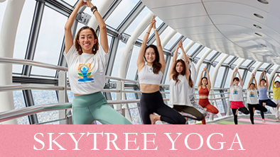 東京スカイツリーで心身リフレッシュ！「SKYTREE YOGA」体験レポート