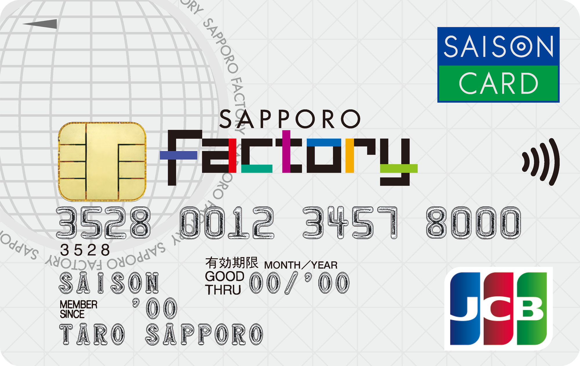 サッポロファクトリーカードセゾン JCBブランド入会で2,000円分ギフトカードプレゼント！