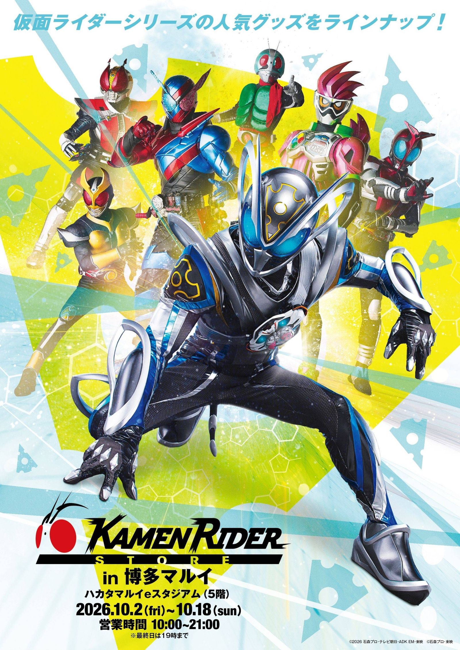 仮面ライダーストア in 博多マルイ開催！限定グッズ販売も