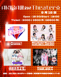 AKIBA@298Theater☆ 2026年9月18日 AKIBAカルチャーズ劇場