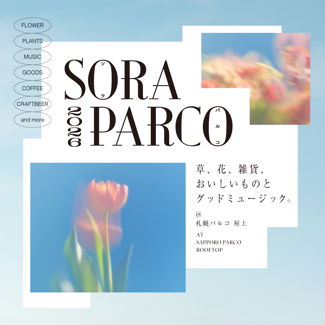 SORA PARCO 2026：札幌PARCO屋上で開催されるマーケットイベント