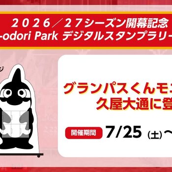 Nagoya Grampus Season Opening Digital Stamp Rally at Hisaya-odori Park