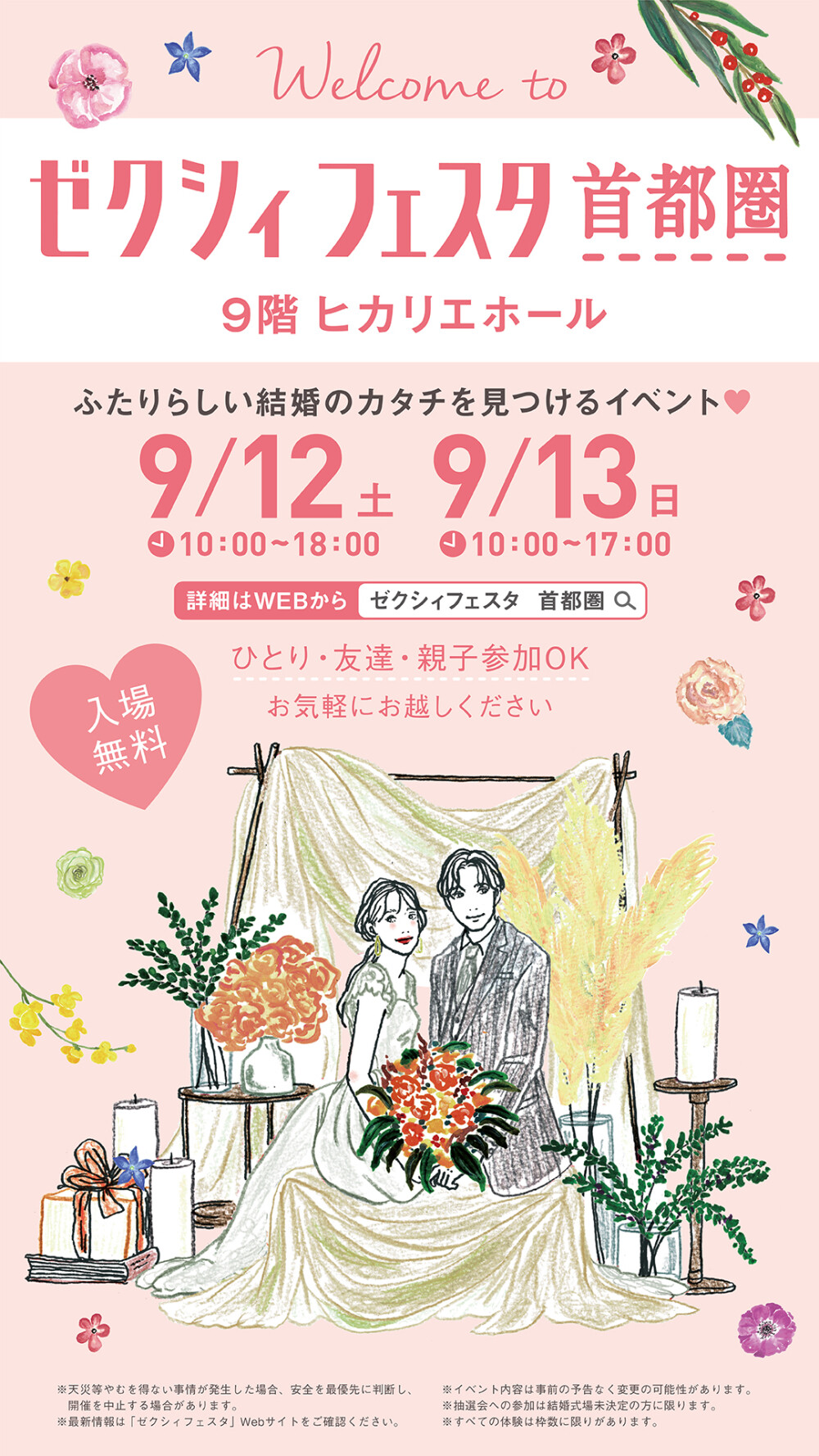 【ゼクシィフェスタ】渋谷ヒカリエで結婚準備・式場探しイベント開催！