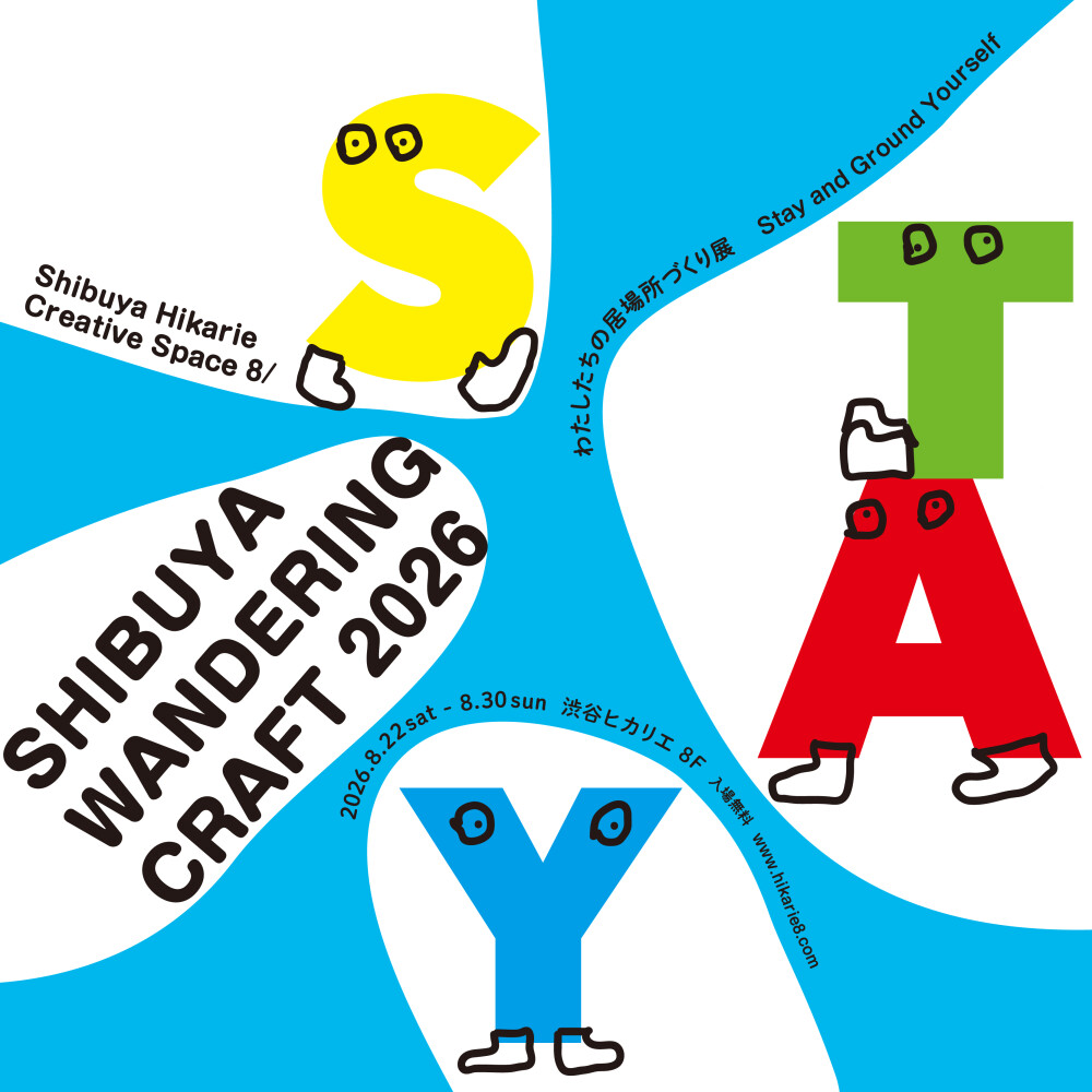 SHIBUYA WANDERING CRAFT 2026 渋谷ヒカリエで開催！