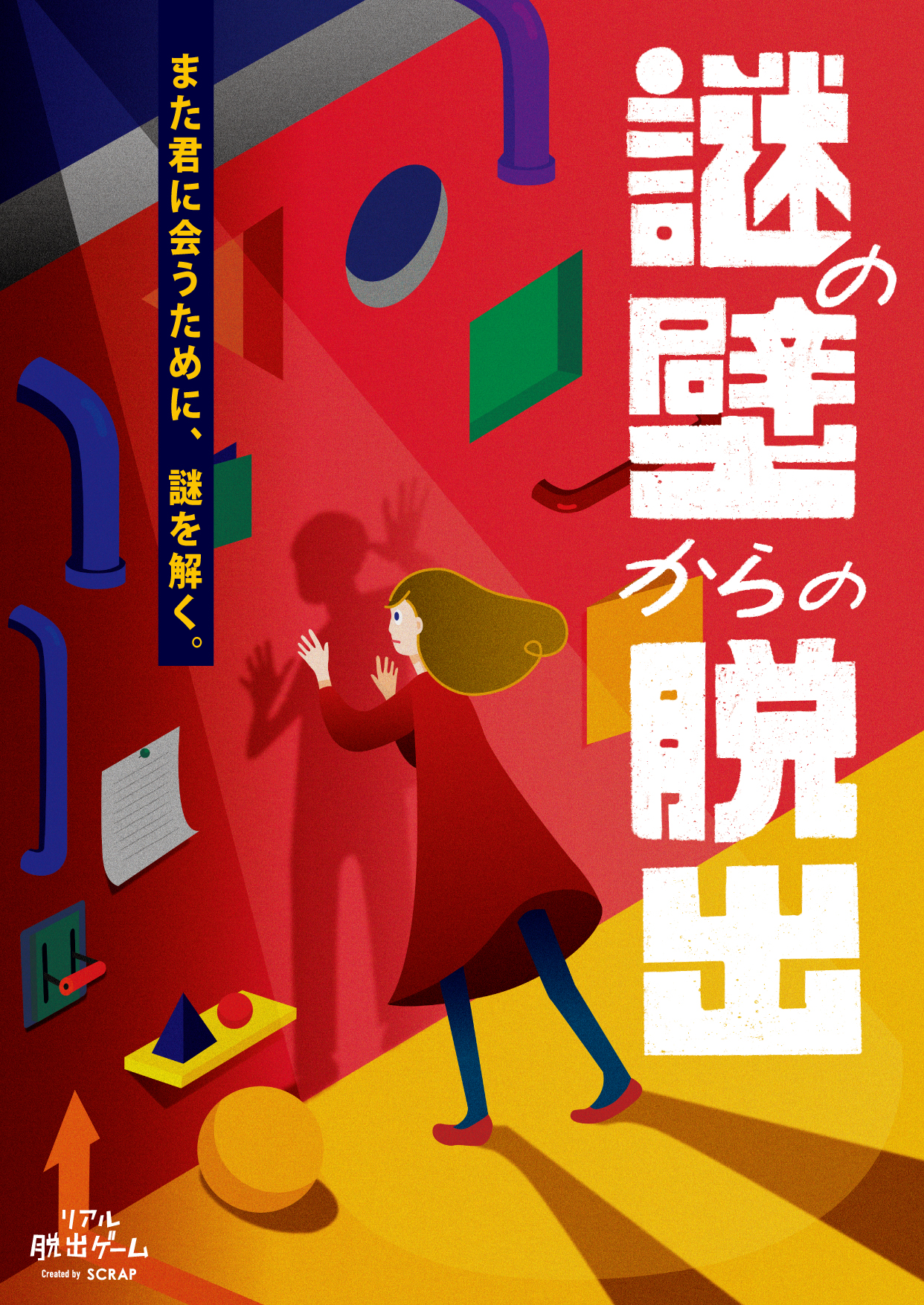 リアル脱出ゲーム『謎の壁からの脱出』名古屋店で開催！