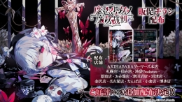 「魔法少女ノ魔女裁判」販促チラシ配布イベントがゲーマーズなんば店で開催