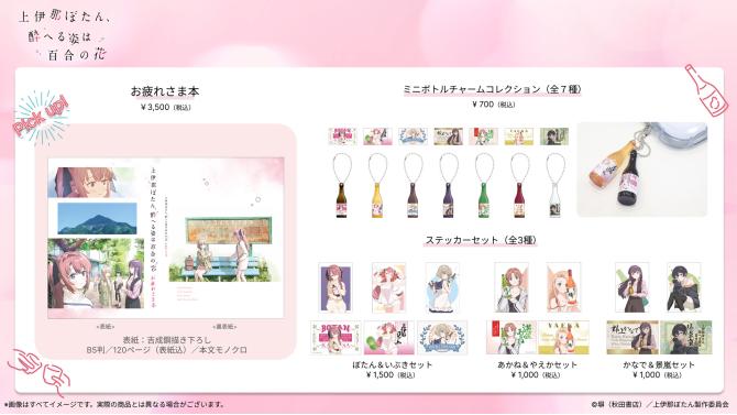 『上伊那ぼたん』C108事後販売商品、SHIBUYA TSUTAYAで10月24日より販売開始