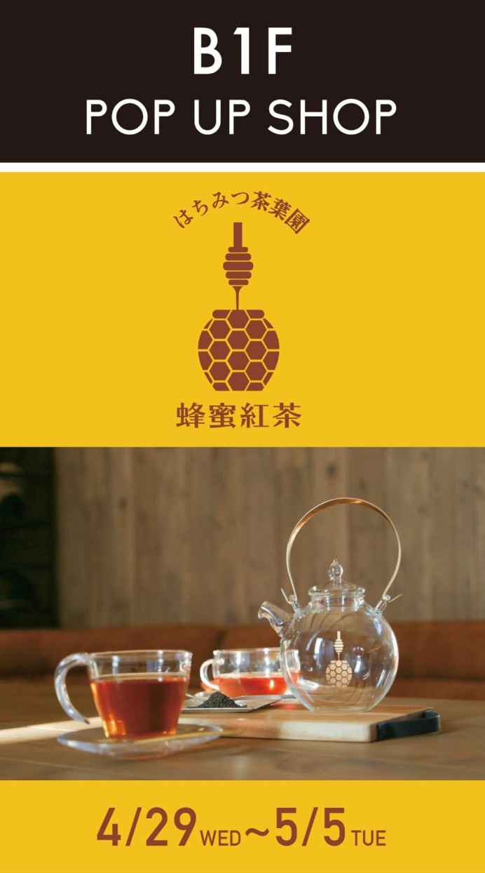 はちみつ茶葉園：神戸発の紅茶専門店がなんばマルイに期間限定出店