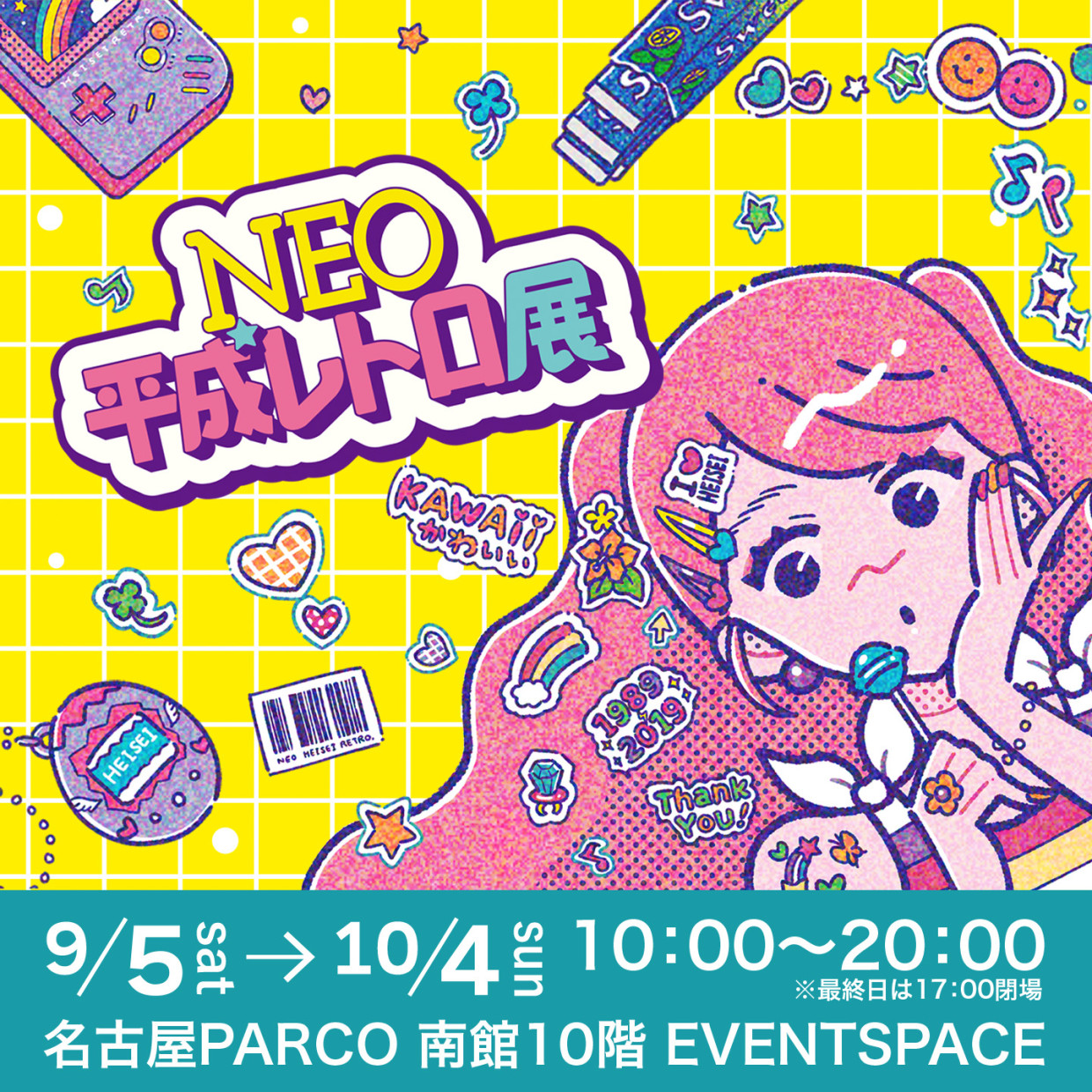 NEO平成レトロ展 名古屋パルコで開催！懐かしの平成アイテム集結