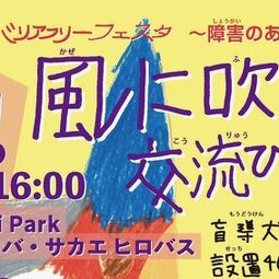 第42回なごや意識のバリアフリーフェスタ 2026年11月1日開催