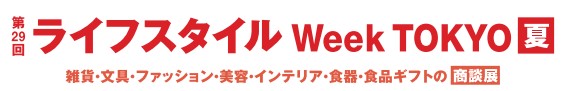 ライフスタイルWeek TOKYO【夏】2026：東京ビッグサイトで開催されるトレンド雑貨の総合展