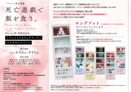 「死亡遊戯で飯を食う。」グラッテコラボ開催！Blu-ray発売記念キャンペーン