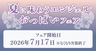 夏に味わうエンジェルおっぱいフェアがメロンブックス京都店で開催！