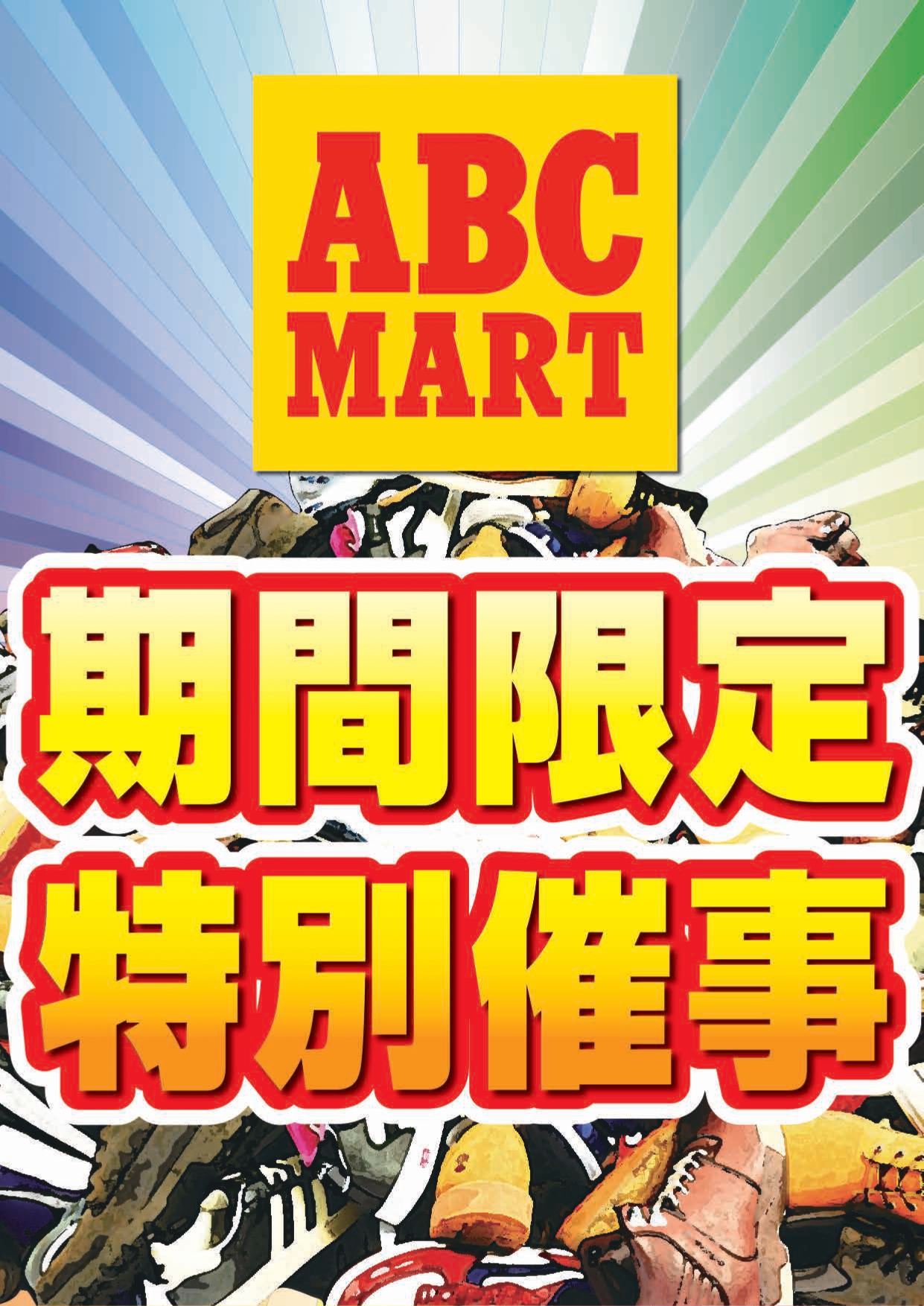 ABCマート期間限定特別催事がサッポロファクトリーで開催！