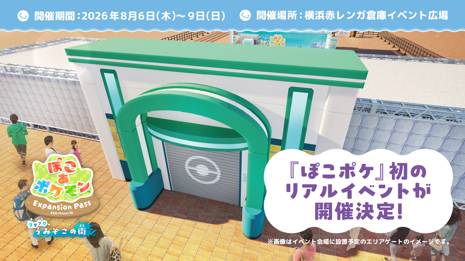 リアル『ぽこポケ』体験！「ブクブクうみぞこ街」in横浜赤レンガ倉庫