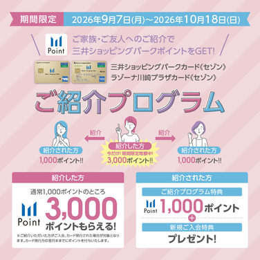 三井ショッピングパークカード《セゾン》ご紹介ポイント増額キャンペーン開催！ダイバーシティ東京 プラザ