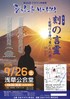 第48回 クラウン吟詠家ジョイントリサイタル 浅草公会堂
