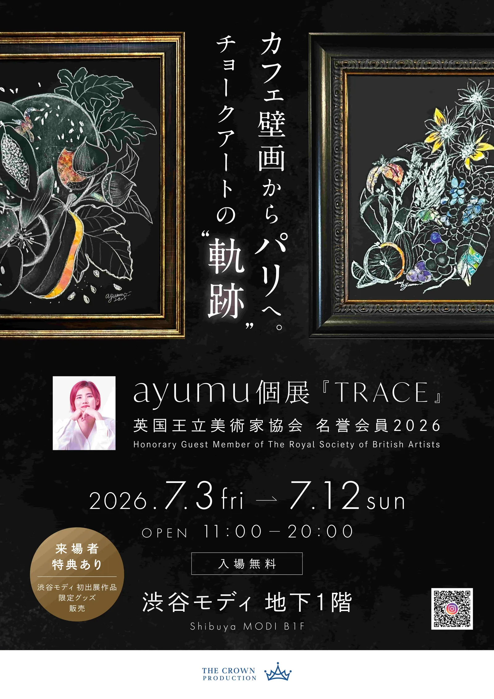 ayumu個展『TRACE』が渋谷マルイで開催！チョークアートの世界に触れる