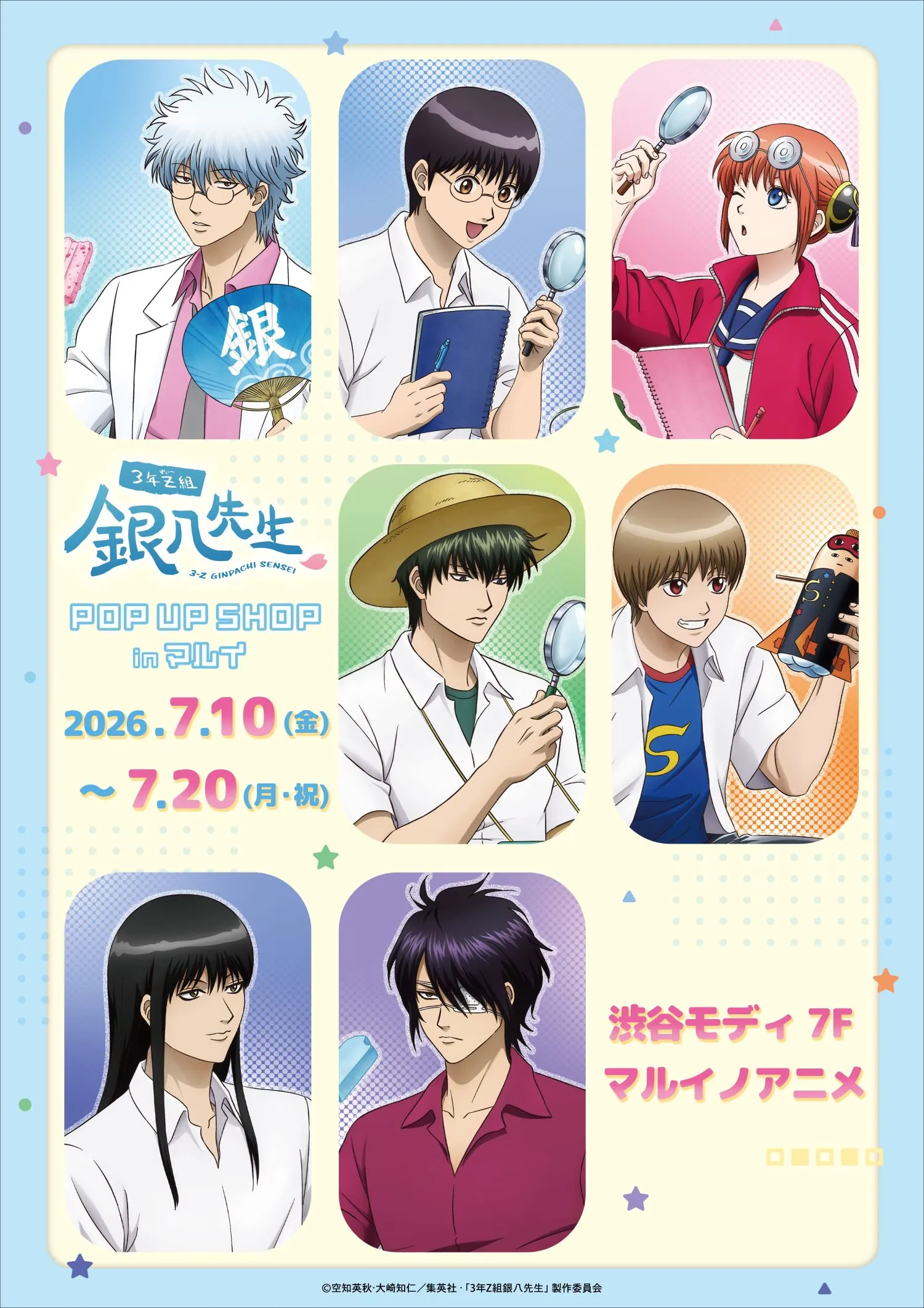 TVアニメ『3年Z組銀八先生』POP UP SHOP 渋谷マルイで開催