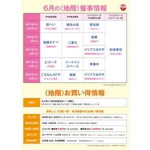 松屋浅草 6月 地階スケジュール・お買い得情報 2026年5月27日～6月30日