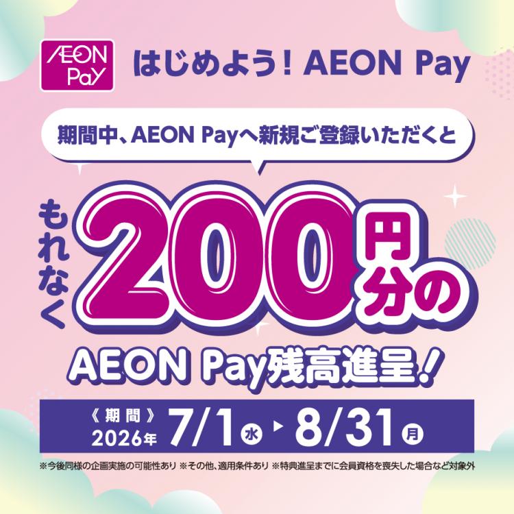 【横浜】AEON Pay 200円分チャージキャンペーン開催！横浜ワールドポーターズ