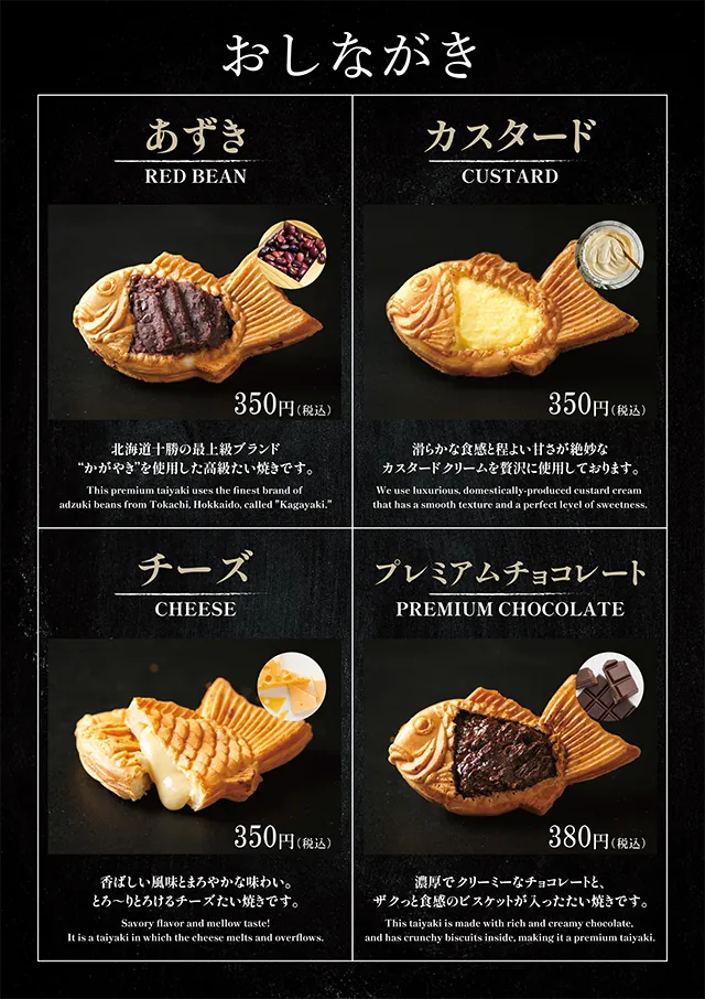 たい焼きさわ田 浅草ROXに期間限定オープン！