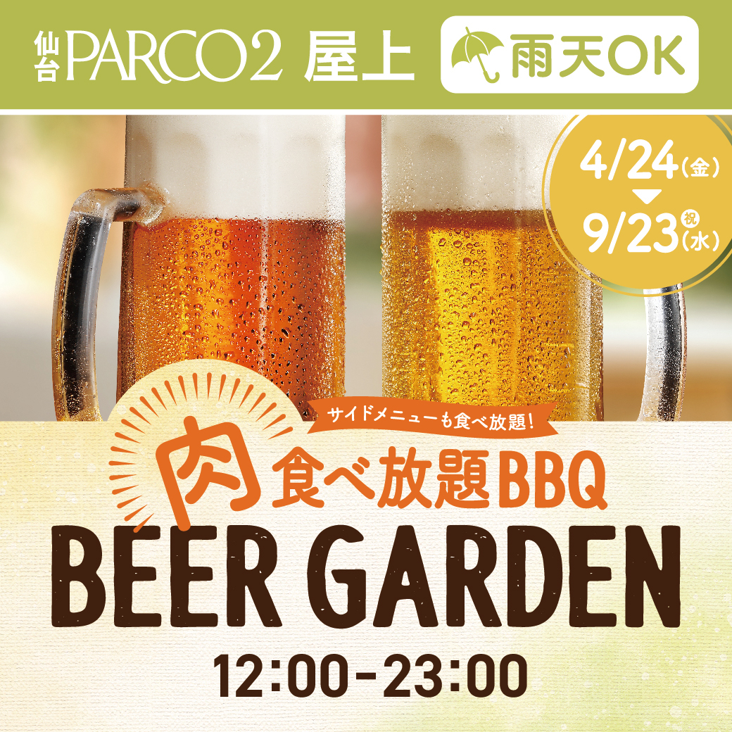 仙台PARCO2屋上でBBQビアガーデン開催！肉食べ放題で夏の夜を満喫