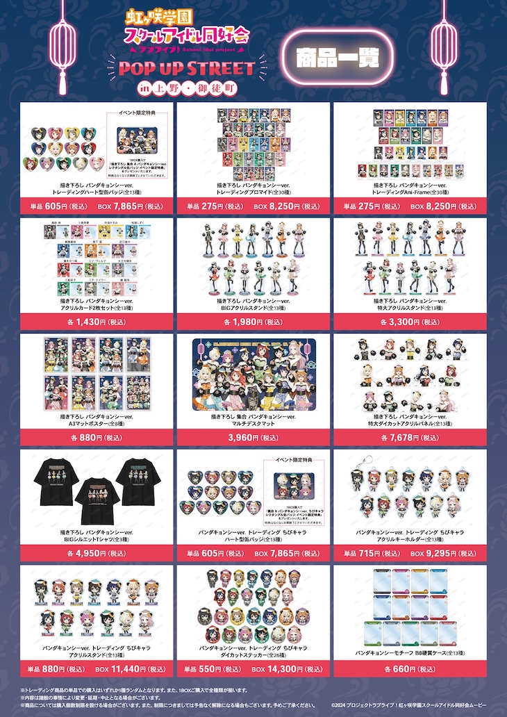 「ラブライブ！虹ヶ咲学園スクールアイドル同好会」× 上野マルイ イベント開催