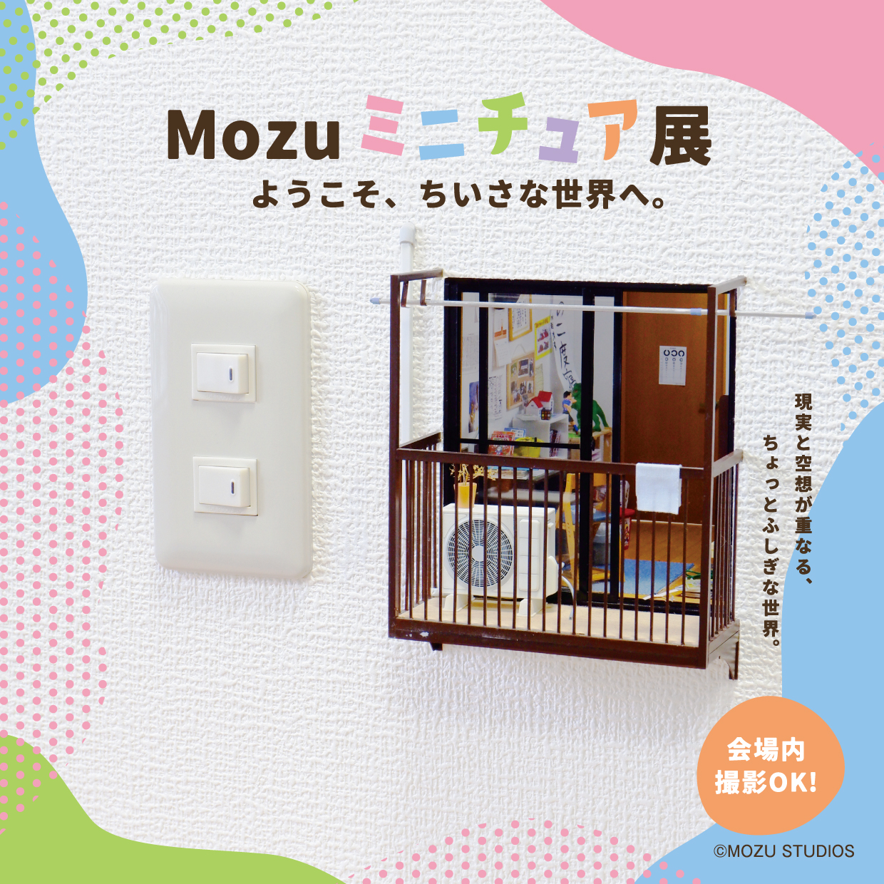 Mozuミニチュア展 ようこそ、ちいさな世界へ。名古屋パルコ開催