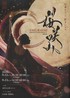 KIMONO×DANCE PROJECT『桜咲み』が浅草公会堂で開催