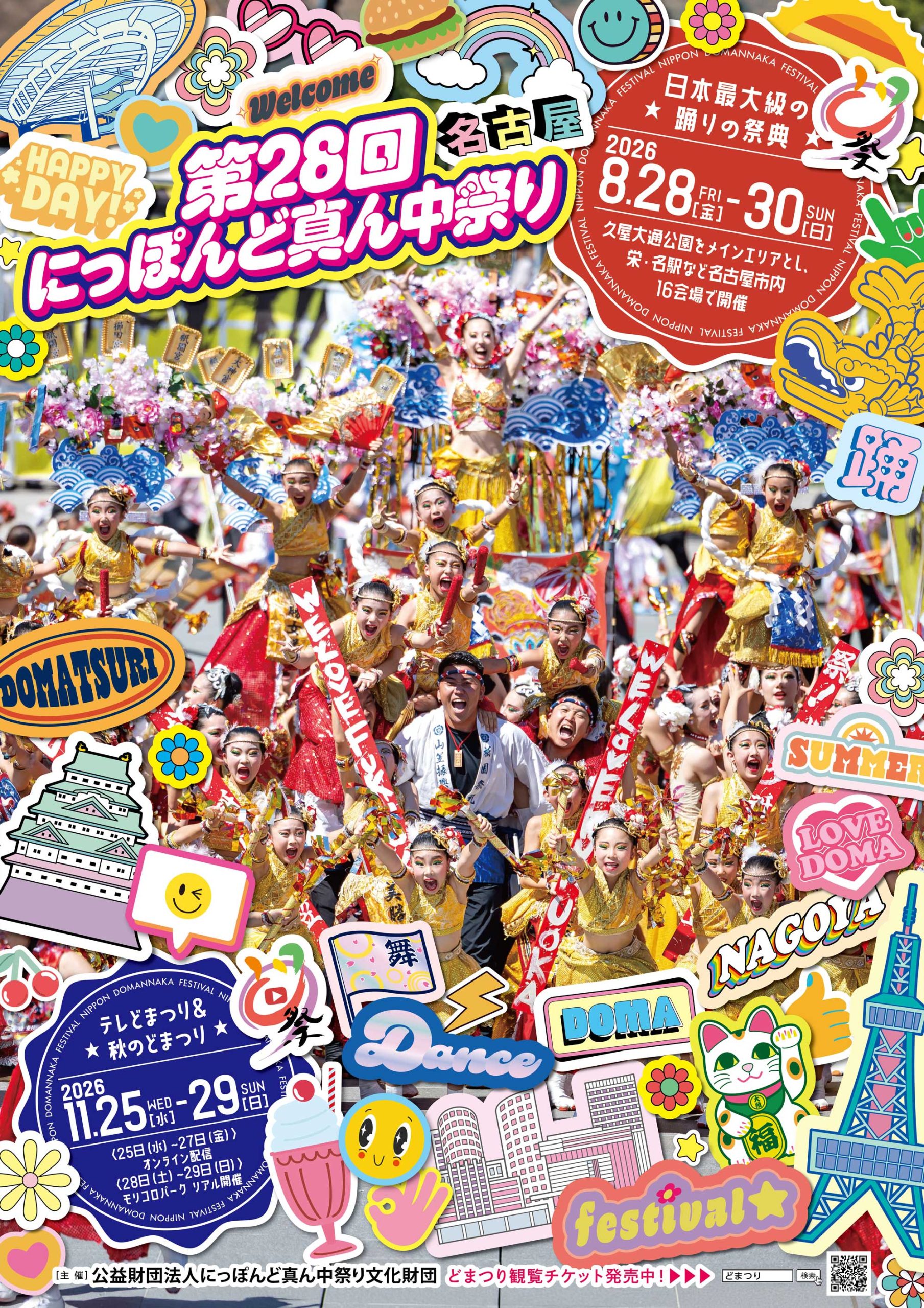 第28回にっぽんど真ん中祭り、真夏の名古屋・オアシス21で開催