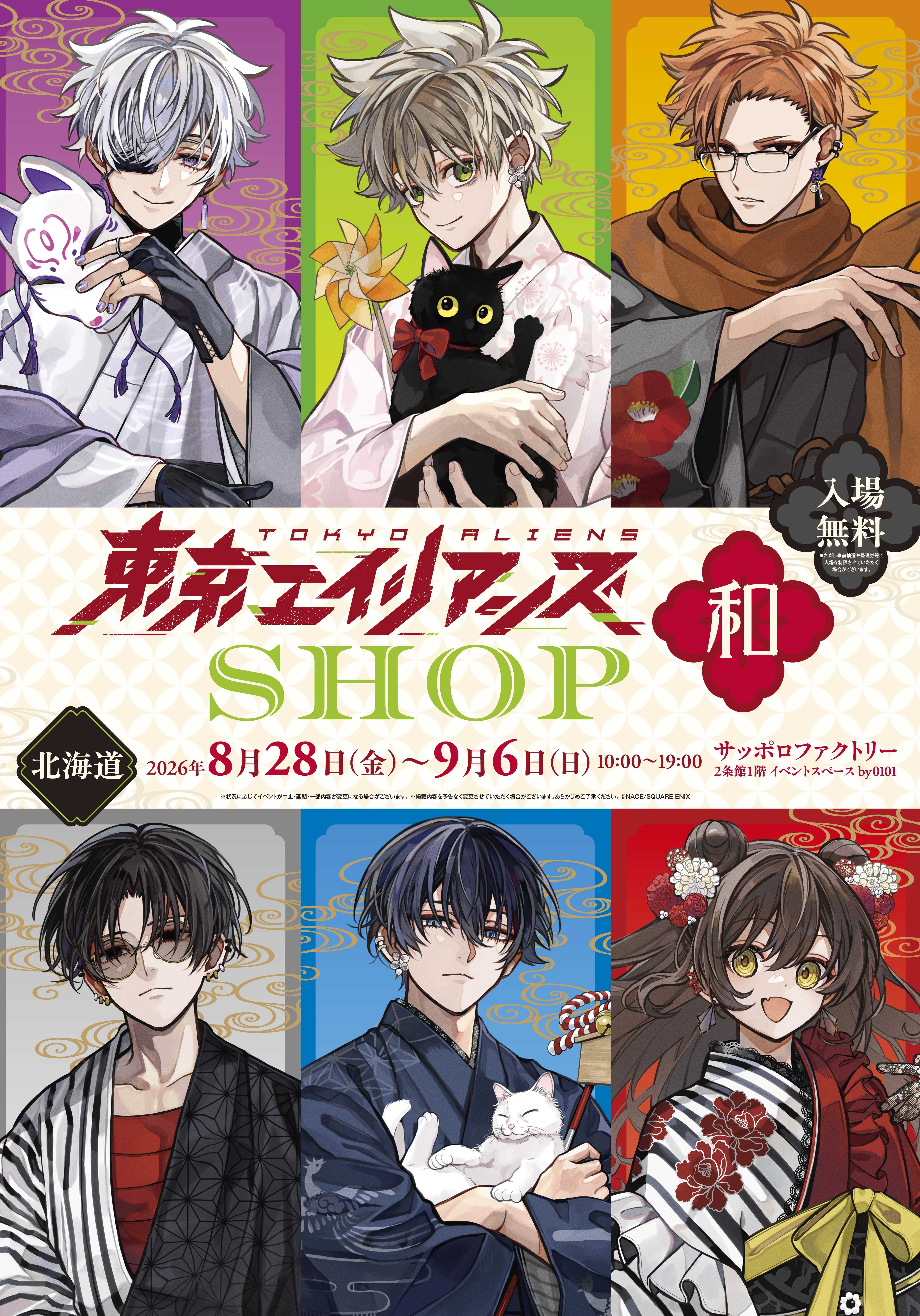 東京エイリアンズ SHOP -和- in サッポロファクトリー 開催