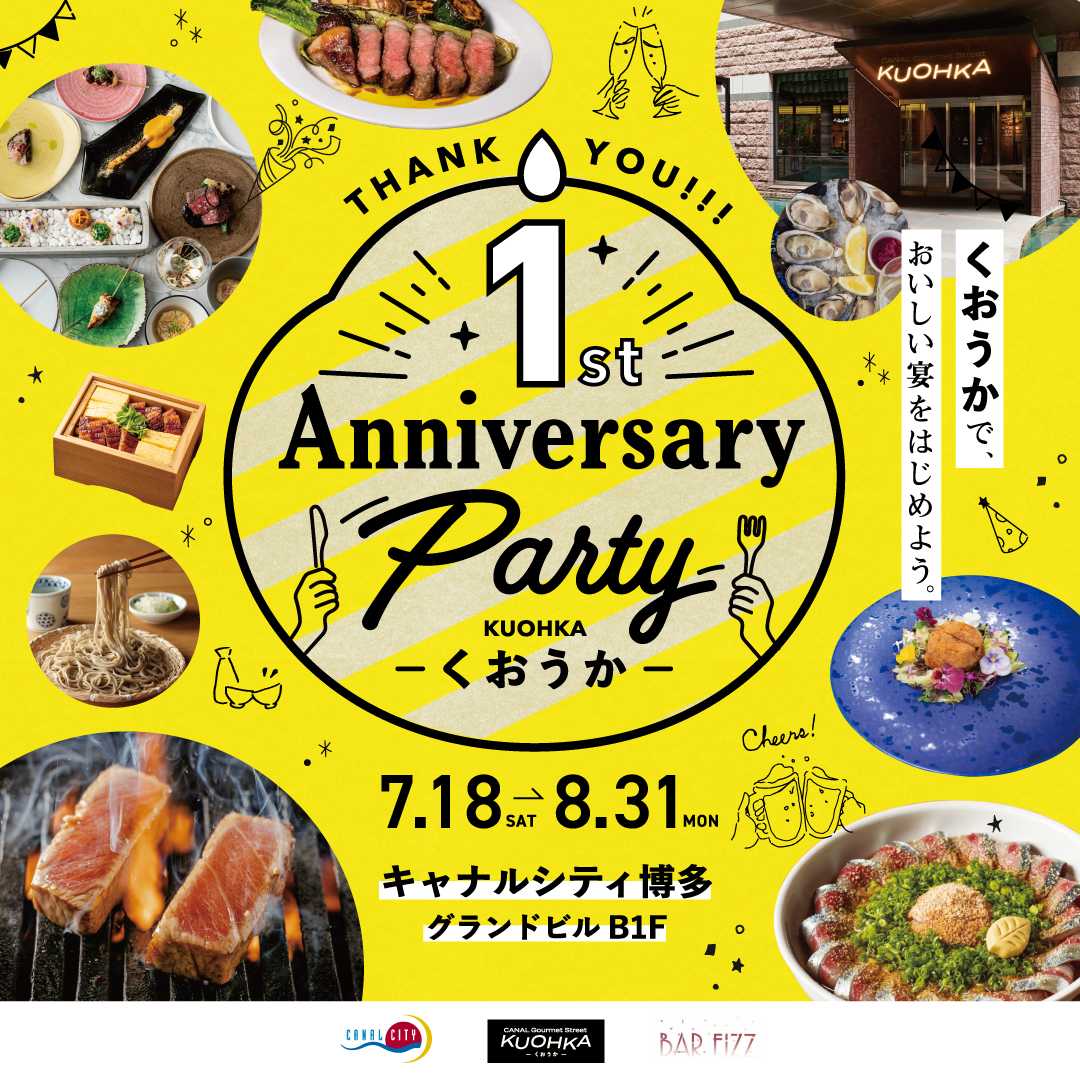 KUOHKA開業1周年！キャナルシティ博多で1st Anniversary Party開催