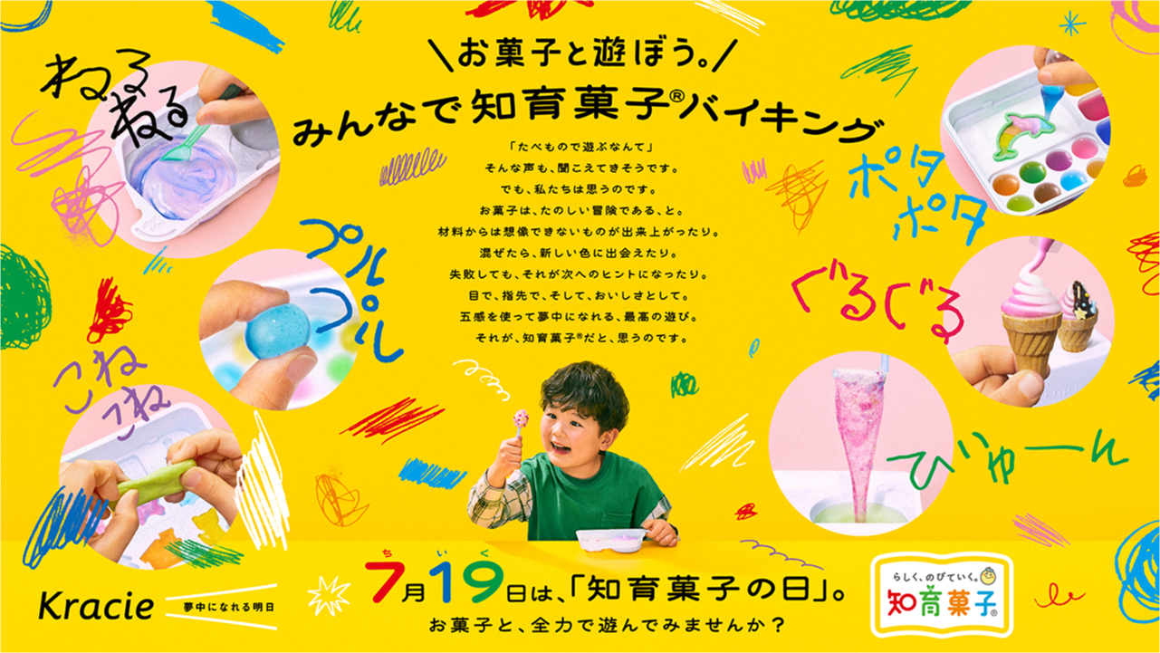 みんなで知育菓子®バイキング：有明ガーデンで7月18日・19日開催