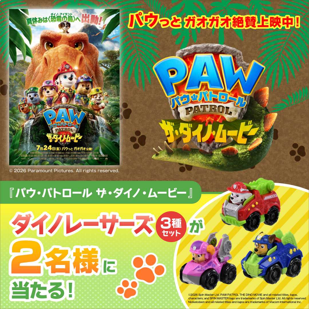 パウ・パトロール映画グッズが当たる！キャナルシティ博多LINE限定キャンペーン
