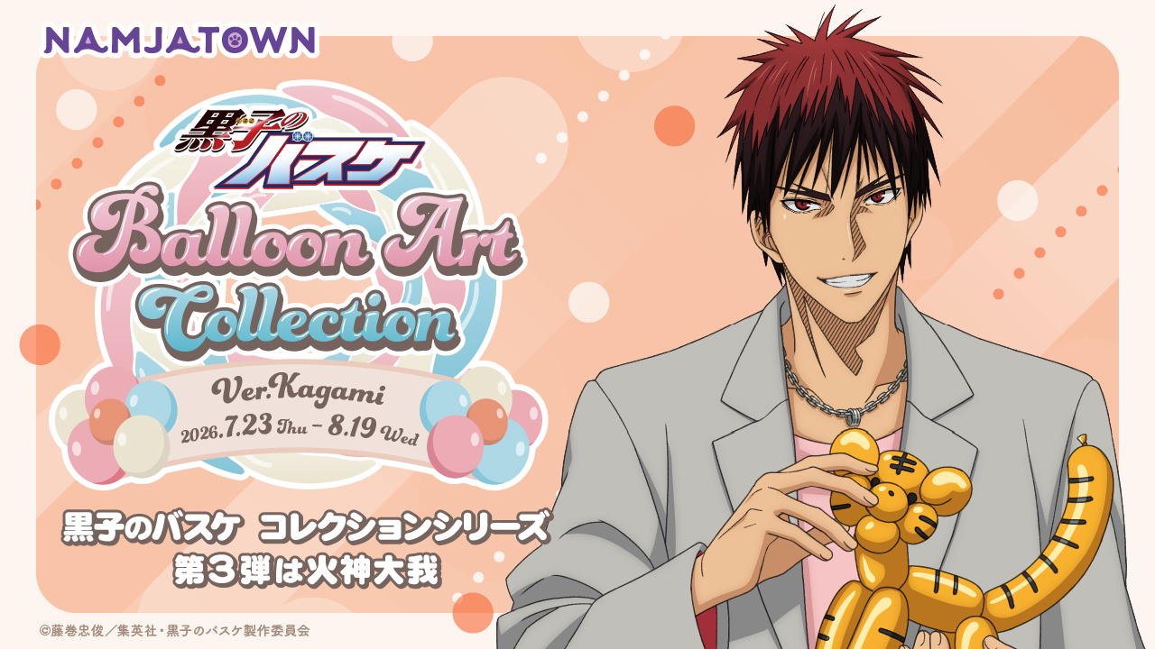 黒子のバスケ Balloon Art Collection Ver. Kagami in ナンジャタウン